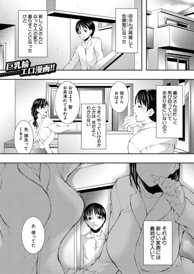 【エロ漫画】義弟のオナニーを見てしまった巨乳義姉…もう一人の義姉と共に義弟のいる風呂に入り性処理をお手伝いする！【青妬かげ】