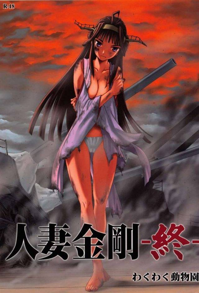 【全4部・第4部】提督・比叡の救出作戦中に被弾し記憶をなくす金剛。救出した提督との記憶も・・・。【艦これ・浮気同人誌】