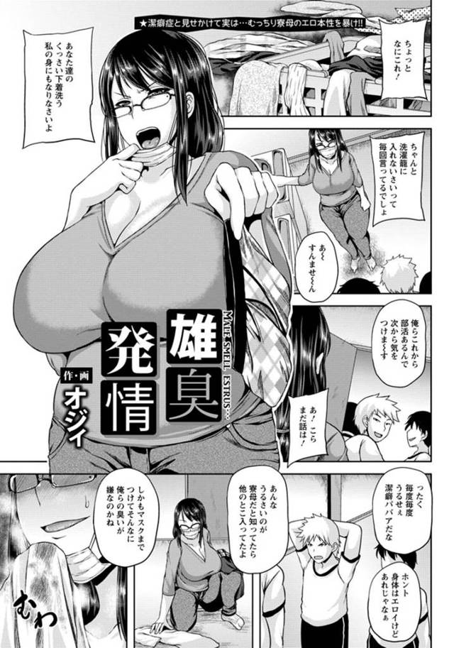 寮生たちに襲われてしまったむっちり巨乳寮母…欲求不満な彼女はそんな状況に満更でもなく膣とアナルを犯されてアヘ顔絶頂！