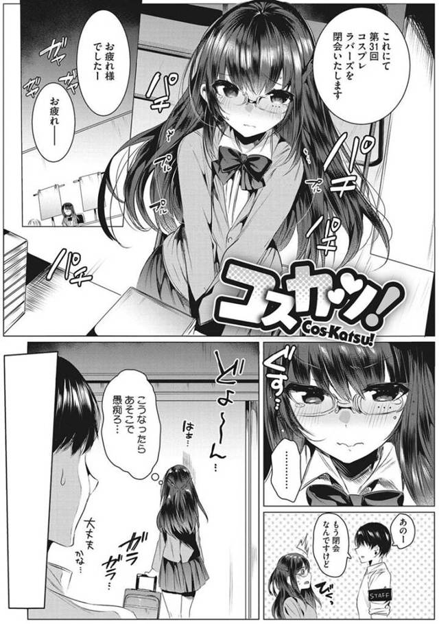 コスプレしちゃってムッツリスケベなエロかわいいJK…イチャイチャと手コキしたりしてトロ顔セックスしちゃう！【雨宮ミズキ：コスカツ！】