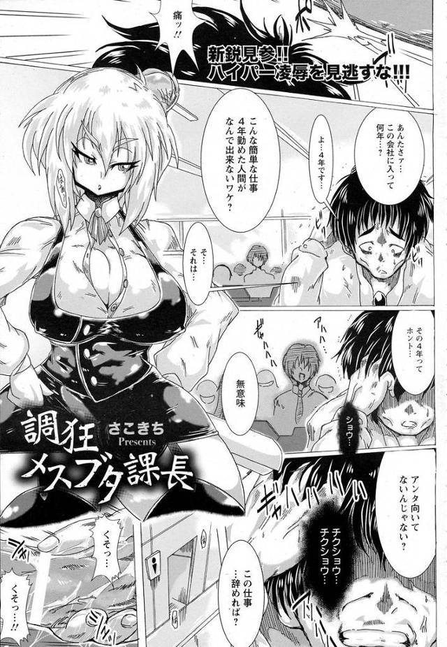 【エロ漫画】いつも巨乳に課長にいびられてる平社員の男が社長室に呼び出され行ってみると課長がセクロスしてて溜まり…