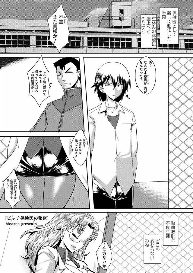 【エロ漫画】昔不良男子に調教されビッチ化したぽっちゃり巨乳保険医が、無実の罪で熱血教師に攻められていた不良男子…