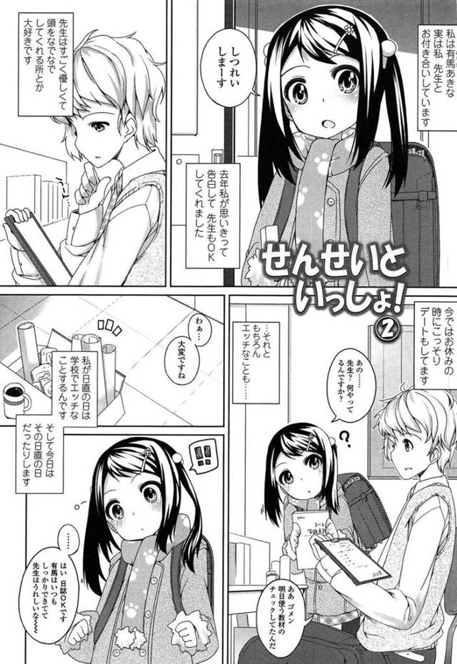 【エロ漫画】先生と内緒で付き合って放課後こっそりエッチしているJSはフェラでご奉仕してイチャラブ生ハメセックスで中出しされちゃう【小路あゆむ/せんせいといっしょ！②】