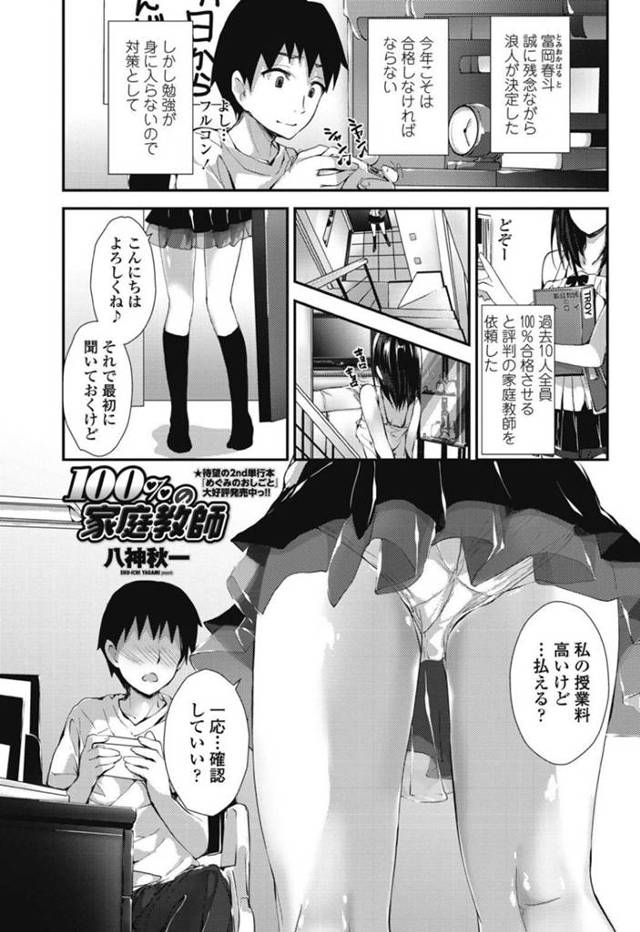 エッチな奉仕をしてくれる清楚系ビッチの家庭教師の美少女…イチャイチャとド変態なトロ顔に筆下ろししちゃう！【八神秋一：100％の家庭教師】