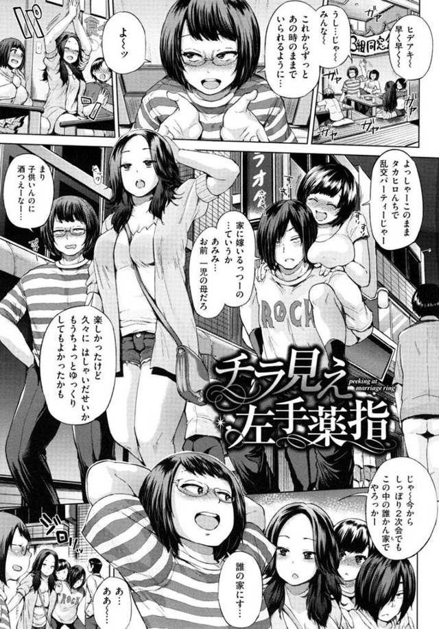 酔って男を襲っちゃうムッツリな美女たち…逆レイプに手コキしてトロ顔に筆下ろししちゃう！【夢乃狸：チラ見え左手薬指】