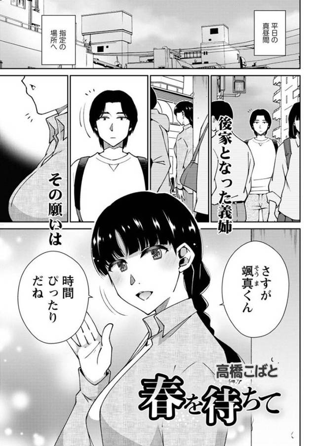 亡き夫の代わりに義弟に子作りを頼む美人兄嫁…一度だけという約束でホテルでハメまくり、激しい連続中出し種付けセックスで絶頂する【高橋こばと：春を待ちて】