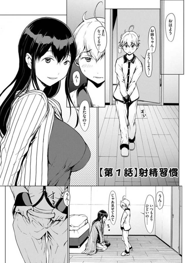 【近親相姦エロ漫画】朝勃ちしながらやってきた弟の性処理をしてあげる巨乳姉【OKAWARI】
