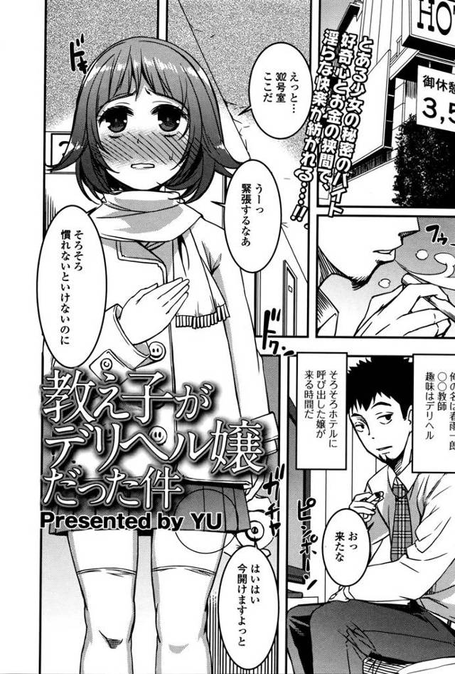 【エロ漫画】趣味はデリヘルの教師がホテルでデリヘル嬢を待ってたら教え子が来てフェラしてもらいアナルにちんぽぶっ…