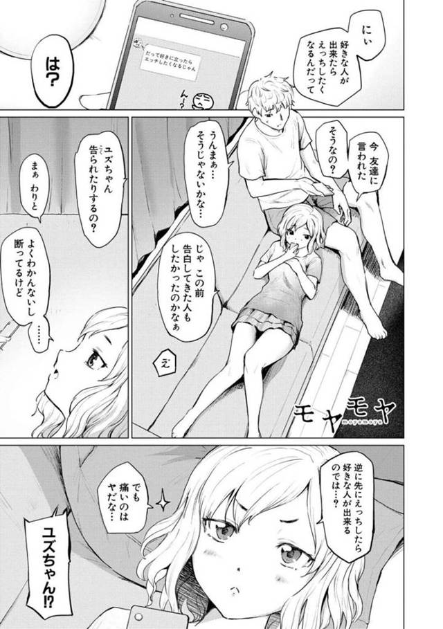 【エロ漫画】兄と2回目のセックスで何度もハメまくる美少女妹【あおやまきいろ。／モヤモヤ】