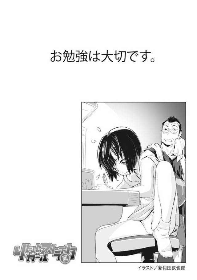 【エロ漫画】担任教師と勢いでエッチなことをしてしまうロリ少女。無垢な彼女は彼の言いなりになった中出しセックスしてイキまくる！