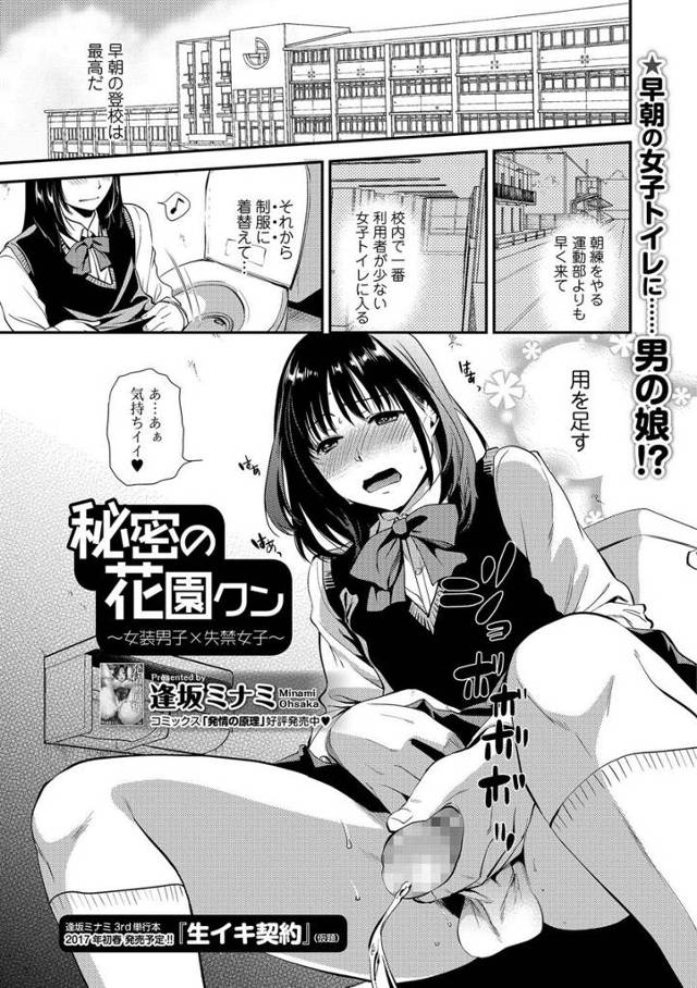 【エロ漫画】女装男子が女子トイレでJKの失禁を目撃してしまう！流れでトイレセックス制服ハメ生挿入中だししちゃっ…
