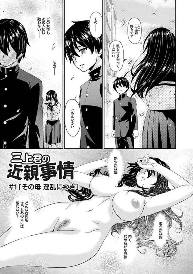 帰宅した息子に玄関でオナニーを見せつけ、フェラしまくる淫乱痴女母親…風呂でも無理やりパイズリしてエッチを迫り、強制ママショタ母子セックスで種付け搾精【唄飛鳥：三上君の近親事情 #1】