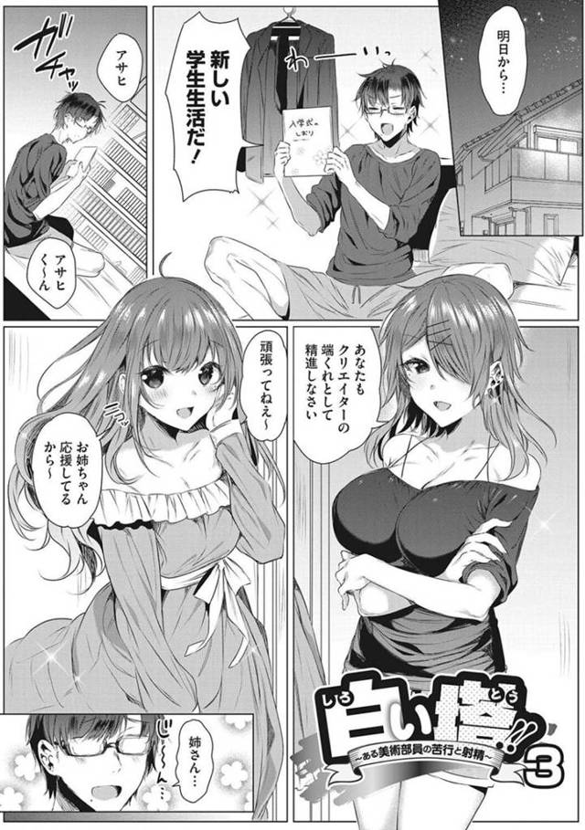 弟を襲っちゃうグラマーなお姉さん二人と母親…イチャイチャと4Pセックスして近親相姦しちゃう！【雨山電信：白い塔!!3 ～ある美術部員の苦行と射精～】