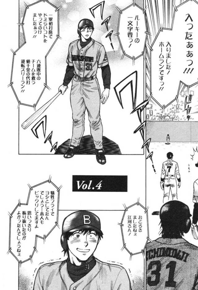 好きな野球選手を誘惑しちゃうグラマーでエロかわいいナース…逆レイプにパイズリしたりしてトロ顔に筆下ろししちゃう！【こがわまさよし：看護師❤早乙女綾子の日常 vol.4】