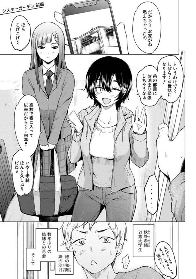 【エロ漫画】弟とトイレで激しくハメまくる淫乱お姉ちゃん【あおやまきいろ。／シスターガーデン 前編】