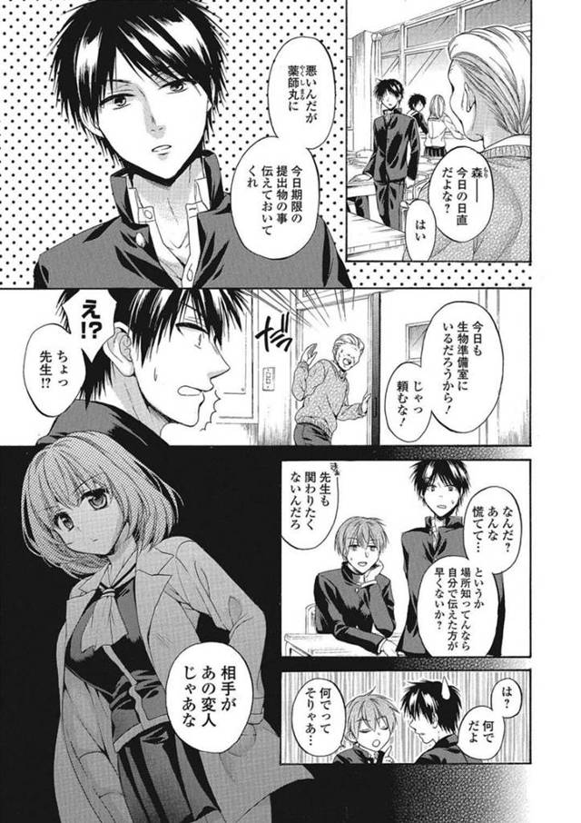 男性を捕まえて精子を提供をお願いする生物部の女部長。チンポを手コキして興奮してしまった彼は彼女を押し倒しそのまま生ハメセックスをして中出ししちゃう