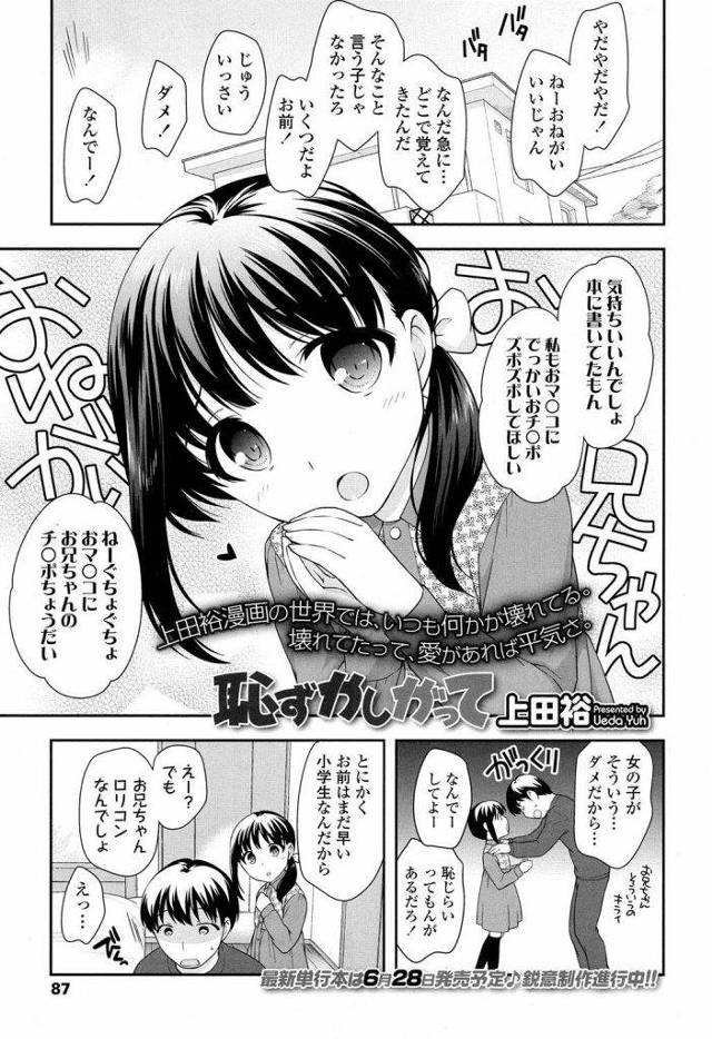 JS妹からSEXのお誘いを受けた兄ｗｗｗ何かが壊れてる正解で愛のある近親相姦エロ漫画ｗｗｗｗｗ【近親相姦エロ漫画】