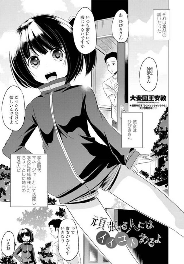 町内会で行う運動会の実行委員をしているちっパイお姉さん…参加してくれる青年にご褒美をチラつかせる！【大泰国王安敦：頑張る人にはイイコトあるよ】