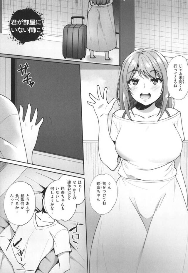 【エロ漫画】彼女が留守の間に頼まれて同棲している家にお邪魔する巨乳お姉さんは寝取りセックスをする！【すかいれーだー/君が部屋にいない間に】