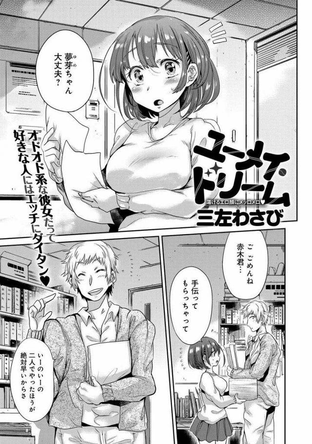 オドオド系の女の子におっぱい見せてと頼んだとこ→見せてくれたｗｗｗそして、そんな彼女もエッチにはダイタンですたｗｗｗｗ【エロ漫画】