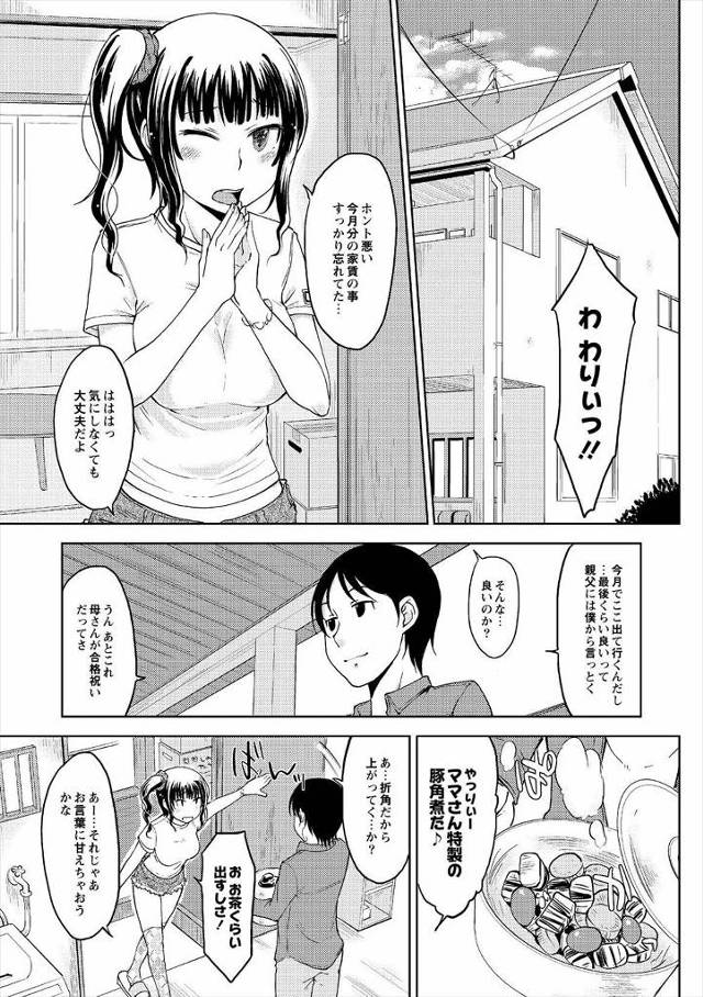 【エロ漫画】小さい頃に両親が死んでから父親の親友だった人に引き取られ、その人の息子のことが好きになった巨乳女子…