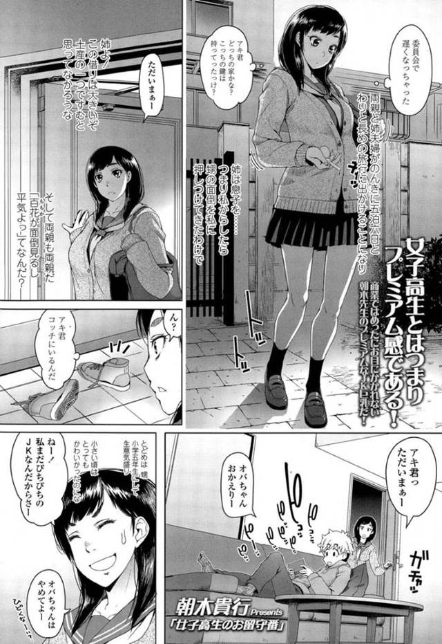 ショタとお風呂に入るはめになったエロかわいいお姉さん…イチャイチャとフェラしたりしてトロ顔に筆下ろししちゃう！【朝木貴行：女子高生のお留守番】