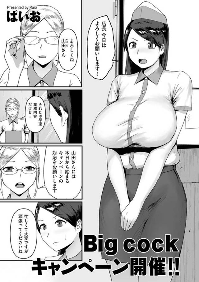 セックス奉仕をしちゃうバーガー屋の美女…フェラしたりトロ顔に筆下ろししちゃう！【ぱいお：Big cock キャンペーン開催!!】