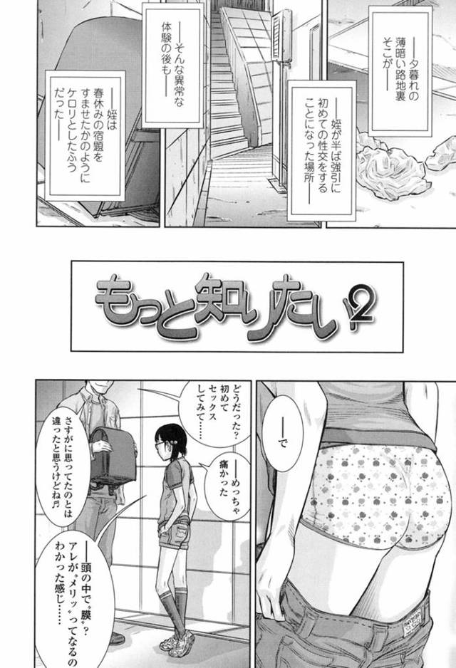 自分の処女を奪った変態叔父と関係を続け、毎回開発されるメガネっ娘姪娘…手コキやフェラしてクンニに感じまくり、中出し調教セックスで淫乱アクメ【さらだ：もっと知りたい２】