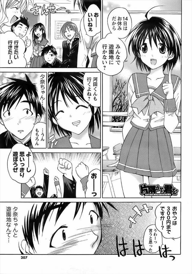 【エロ漫画】気になるJKからバレンタインチョコもらいそのままセックスｗｗお互い好きだと言いながら両片想いのラブ…