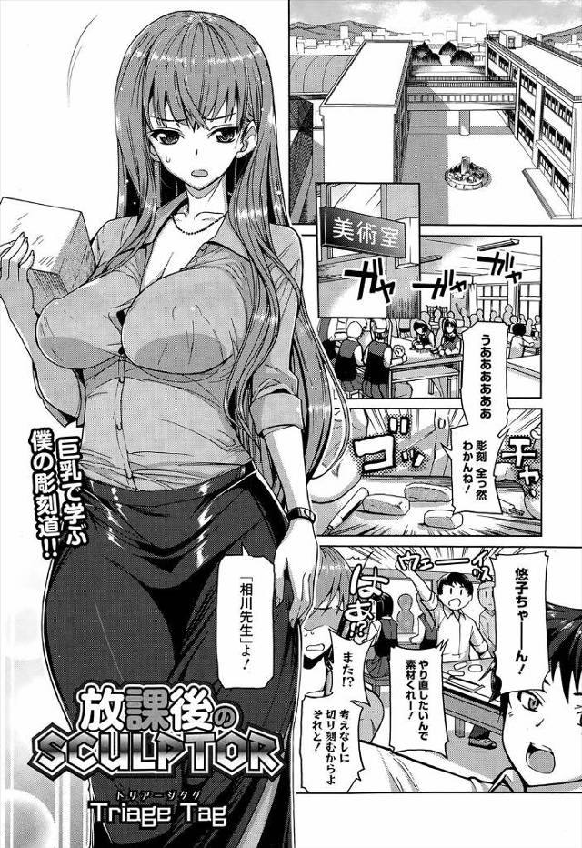 【エロ漫画】生徒たちに人気の若い女教師！ 巨乳の先生は生徒に頼まれておっぱいを見せるとそのままの流れで秘密のセックス！