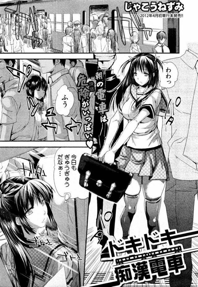 こっこれって痴漢！・・振り返るとそこにはイケメン・・・痴漢されてるのに感じちゃってる・・ッ！！【イケメン痴漢エロ漫画】