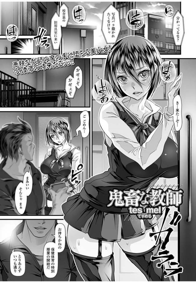 【エロ漫画】教師に脅迫されたJKは昼間はアナルビーズを仕込んで過ごし放課後に調教レイプ！枕営業に使われて二穴フ…