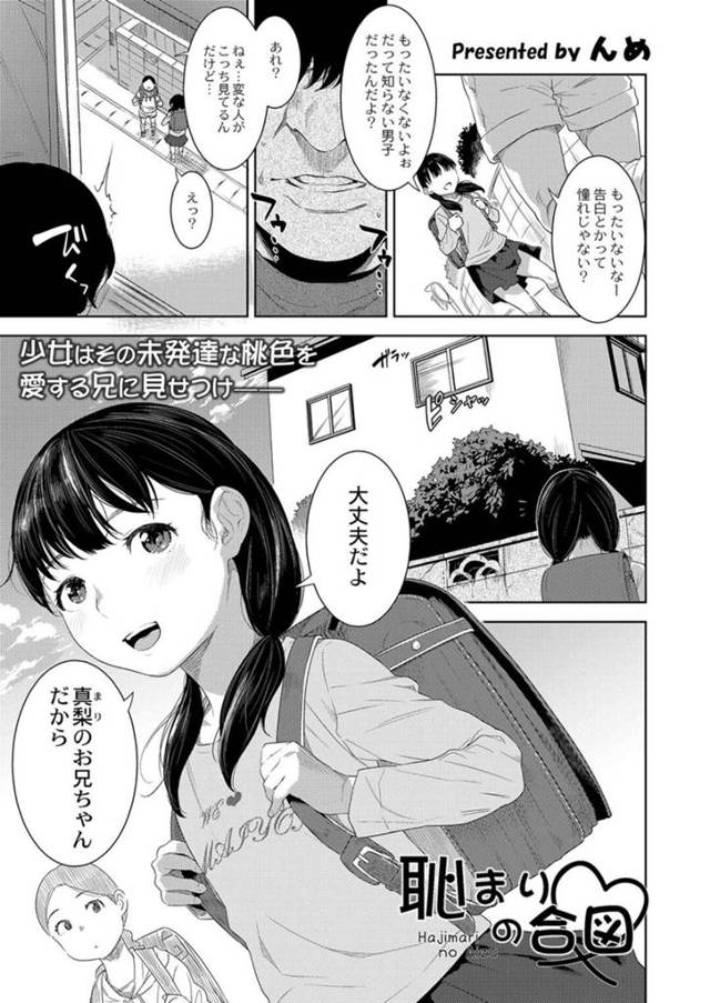 【近親相姦エロ漫画】引き籠りの兄の部屋で一緒にゲームをするちっパイJS妹【んめ】