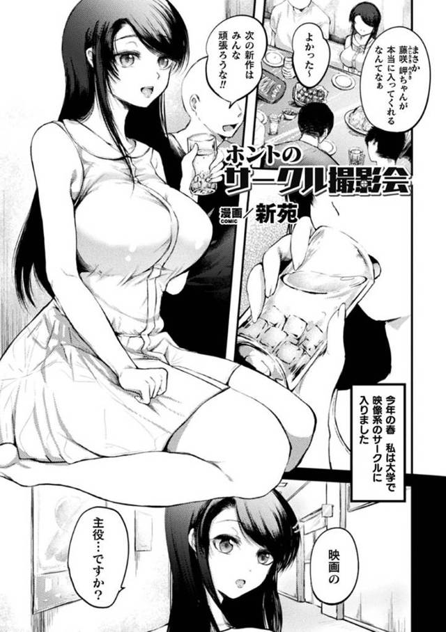 酔っていたら襲われちゃう無垢な美少女…乳首責めされたりしてトロ顔に筆下ろししちゃう！【新苑：ホントのサークル撮影会】