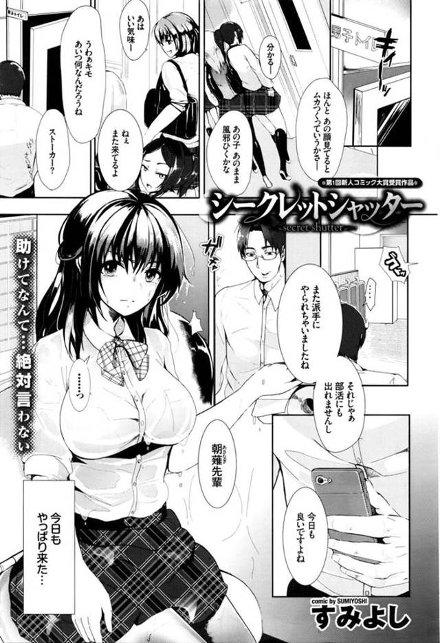 【エロ漫画】トイレで後輩に撮影されながらパンスト破られる美形女子…強気と見せかけて処女膜破られ便器上でハメられてアクメ堕ち！【すみよし】