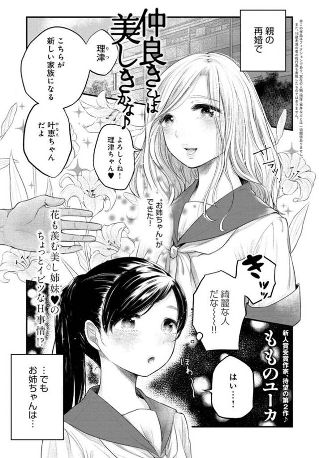 とっても淫乱な義理のお姉ちゃん…おかずオナニーがバレた妹も参戦して3Pセックスで激アクメ。