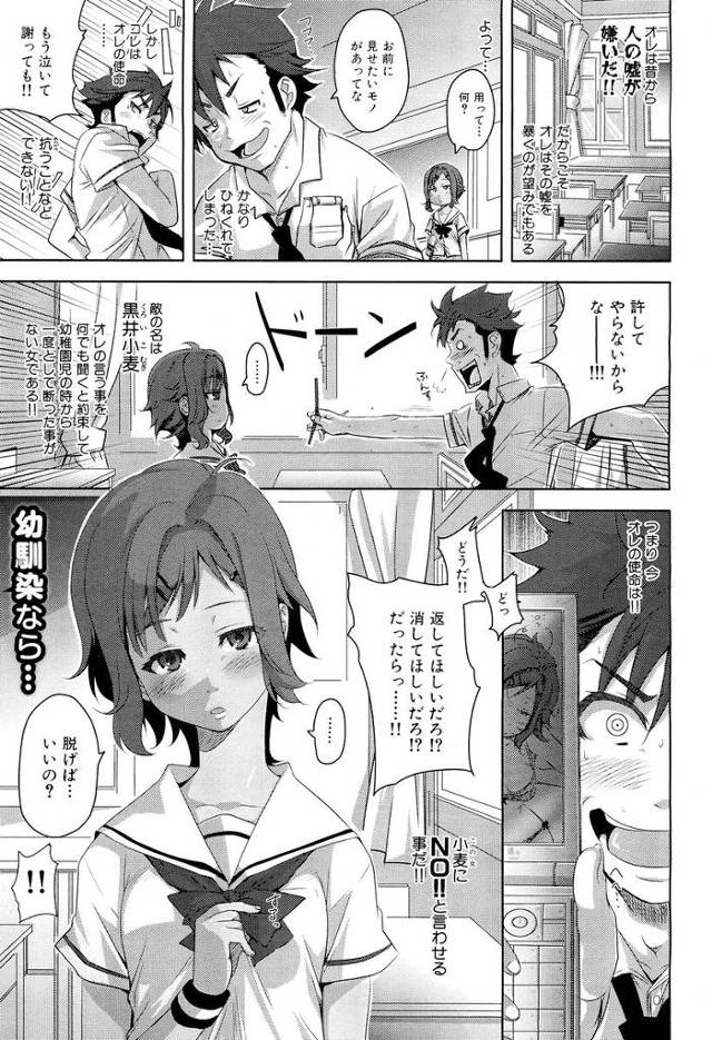 【エロ漫画】幼馴染JKに「NO」と言わせたい男子がエロ写真で脅迫するけどフェラチオしたり学校で制服ハメ生挿入中…