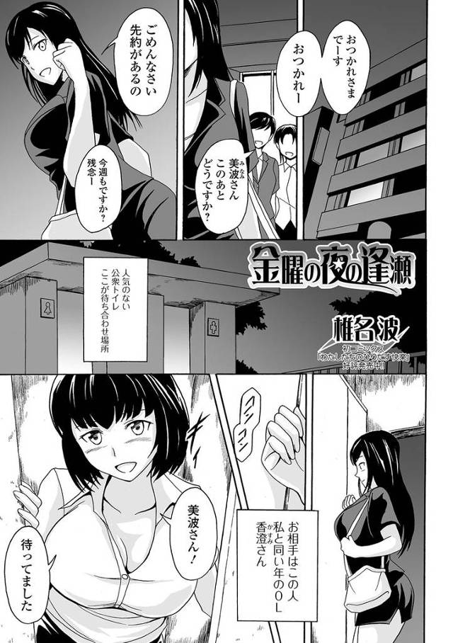 【エロ漫画】公衆トイレで待ち合わせしてはレズエッチしてる巨乳OL二人が今日はアナル舐めて排便もたっぷりで濃厚ス…