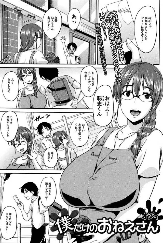 【エロ漫画】大好きな爆乳美人お姉さんが結婚すると聞いて押し倒す男w無理やりフェラをさせてからクンニ愛撫w正常位…
