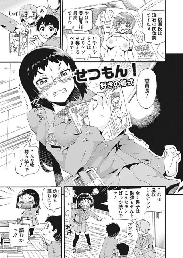 【エロ漫画】没収したエロ本でオナニーを覚えてしまった淫乱委員長…ローター弄りを見られてしまい、口止めの処女喪失セックス！【坂井なゆ太/せつもん！好きの等式】