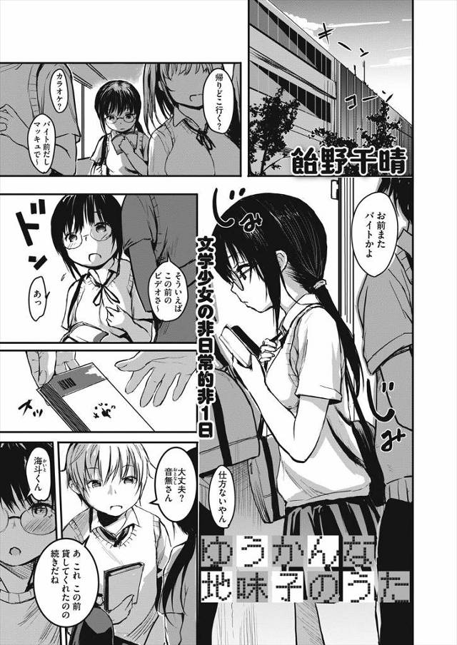 【エロ漫画】普段は地味なメガネJKが街の平和を守っている魔法少女で、大好きな男子にモンスターに犯されている姿を…