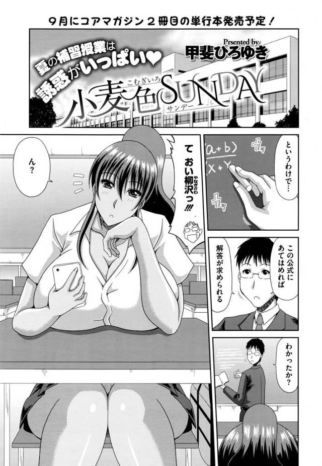 【エロ漫画】爆乳ギャルJKの補習授業やってたら誘惑される教師ｗｗフェラされちんぽ汁も吸われダメとわかっててもま…