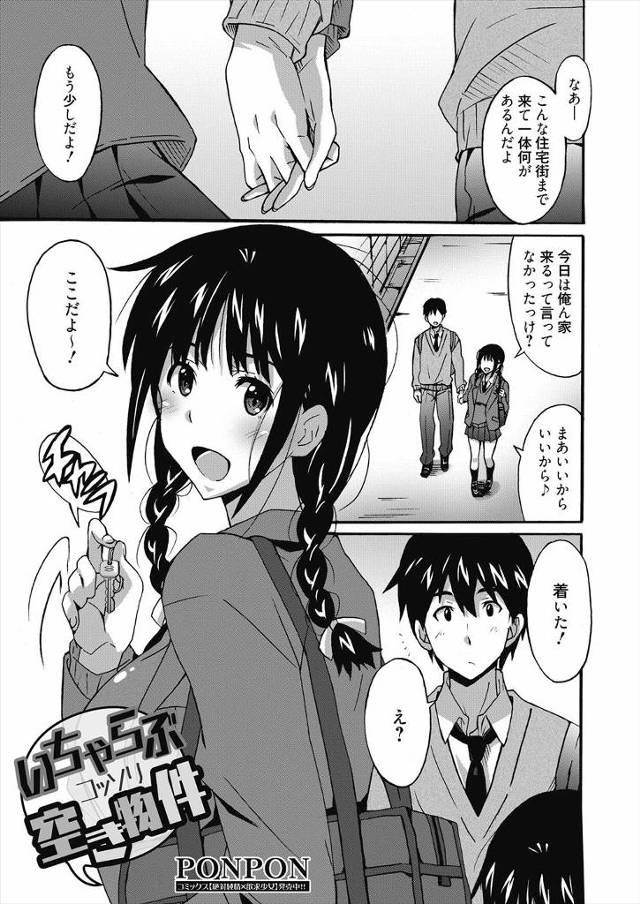【エロ漫画】学校帰りに彼女の両親が経営しているアパートの空き部屋で二人きりになり、ついに結ばれていちゃラブ初体…