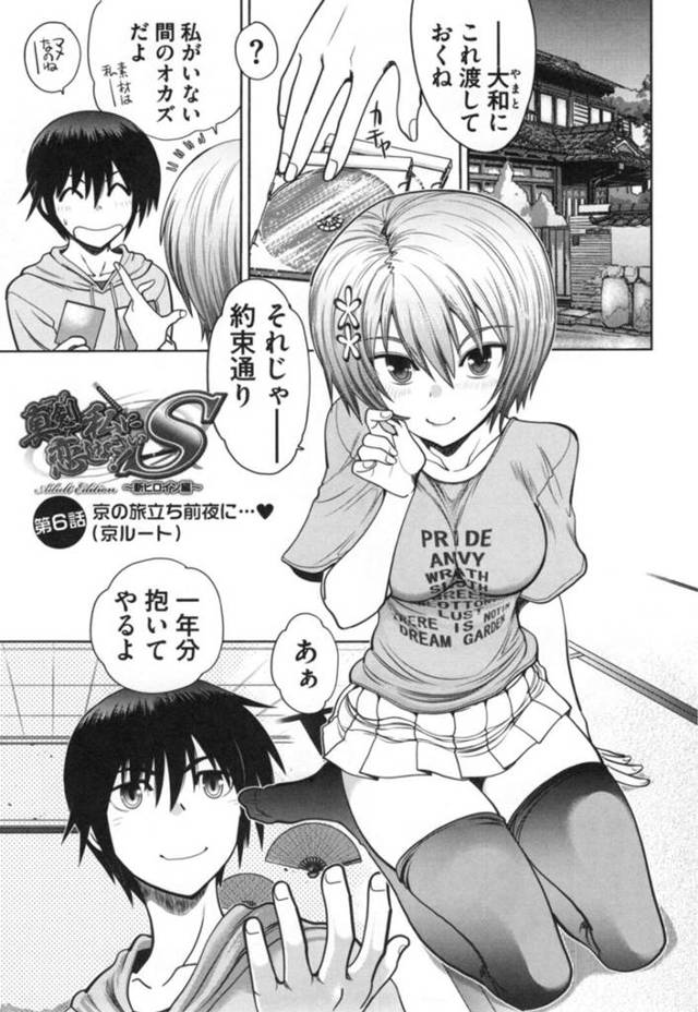 【エロ漫画】間もなく旅立ってしまうショートヘア彼女…出発前日、未開発のアナルセックスにチャレンジしてアクメ堕ち何度も中出ししちゃう！【やがみだい/真剣で私に恋しなさい! S Adult Edition ～新ヒロイン編～ 第6話 京の旅立ち前夜に…♡（京ルート）】