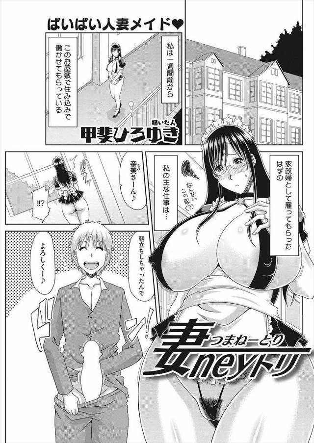 【エロ漫画】借金返済のため大きなお屋敷で住み込みで家政婦の仕事を始めるが、その内容が絶倫で巨根なお坊ちゃまの性…