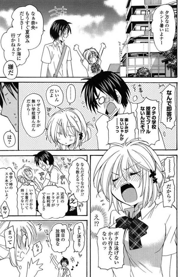 幼馴染にプールで泳ぎを教えてもらう巨乳JK…旧タイプのスク水で欲情した幼馴染に悪戯される！【みやもとゆう：泳ぎに行こうよ】