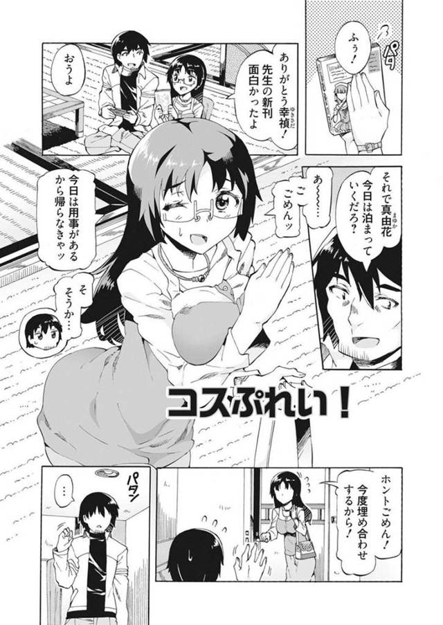 【エロ漫画】彼氏にコスプレイヤーであることを黙っていた彼女…トイレでお仕置き肉便器生ハメセックスでアヘ顔ダブルピース！【坂井なゆ太/コスぷれい！】