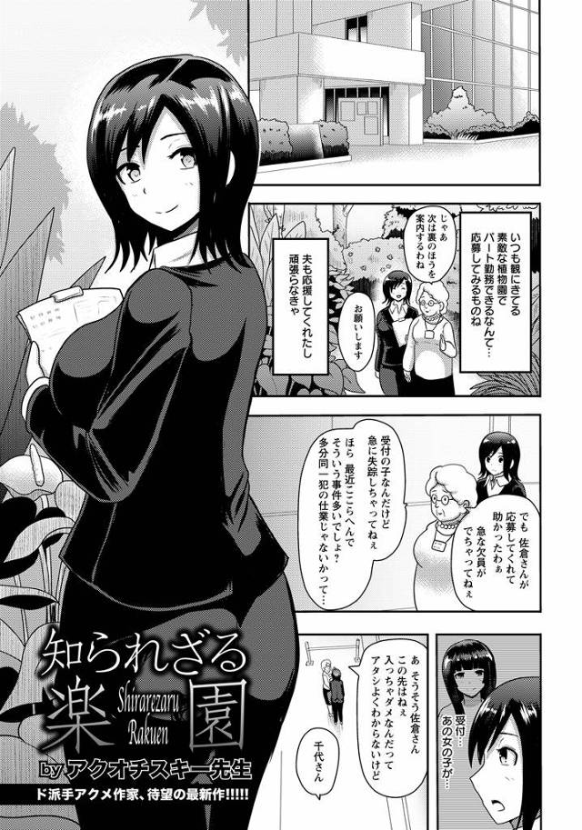【エロ漫画】植物園で働くことになった巨乳人妻が拘束NTRレイプされ薬打たれて快楽バカになるｗｗ二穴塞がれ激しい…