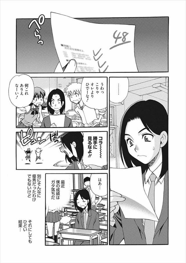 【エロ漫画】彼氏でもある男子生徒にエッチを控えようと言われ初めてのオナニーで潮吹きするエロ教師ｗｗオナニー見つ…