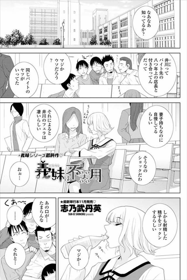 【エロ漫画】義妹とこっそりつきあってるが、フェラやパイズリが好きだけど下手くそな義妹がびっくりするくらい敏感で…